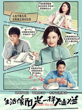 生活像阳光一样灿烂_天天影视