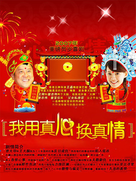 我用真心换真情_天天影视