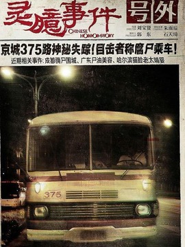 灵臆事件_天天影视