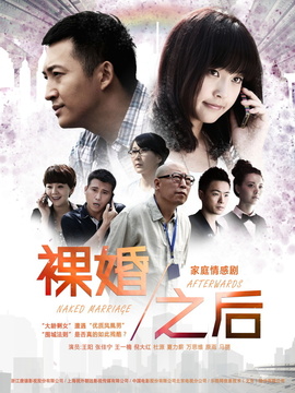 裸婚之后_天天影视