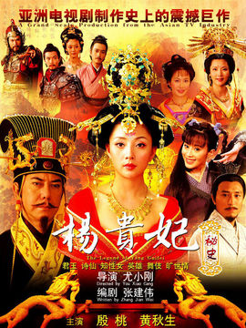 杨贵妃秘史_天天影视