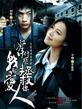 拿什么拯救你我的爱人_天天影视