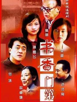 书香门第_天天影视