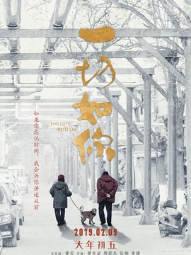 一切如你_天天影视