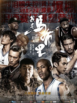 我是马布里_天天影视