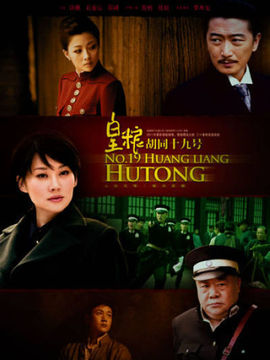 皇粮胡同19号_天天影视