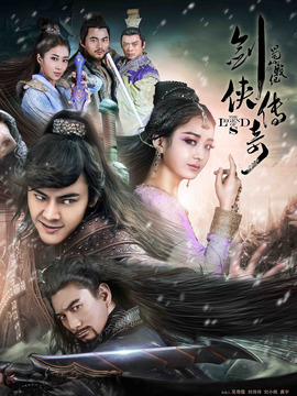 剑侠传奇_天天影视