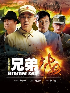 兄弟海_天天影视