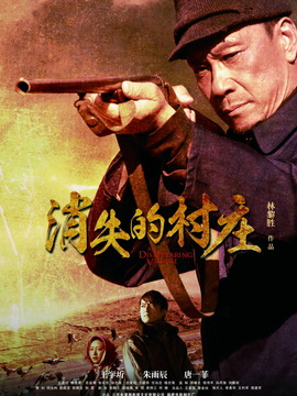 消失的村庄_天天影视