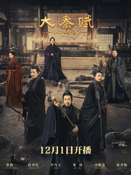 大秦赋_天天影视