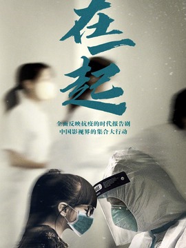 在一起_天天影视