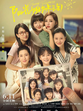阳光姐妹淘_天天影视