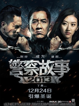 警察故事2013_天天影视