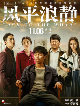 风平浪静_天天影视