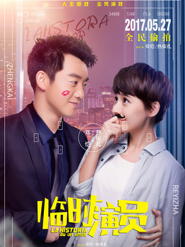 临时演员_天天影视