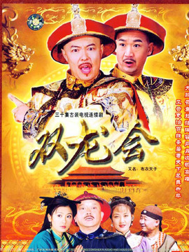 布衣天子_天天影视