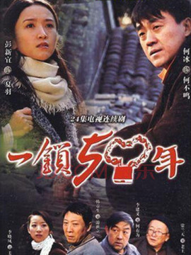 一锁五十年_天天影视