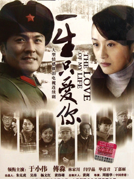 一生只爱你_天天影视