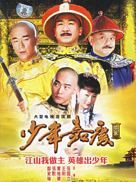 少年嘉庆_天天影视