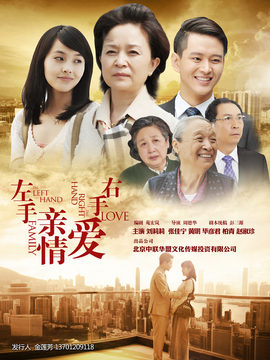 左手亲情右手爱_天天影视