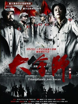 大会师_天天影视