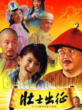 壮士出征_天天影视