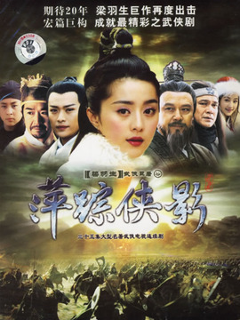 萍踪侠影_天天影视