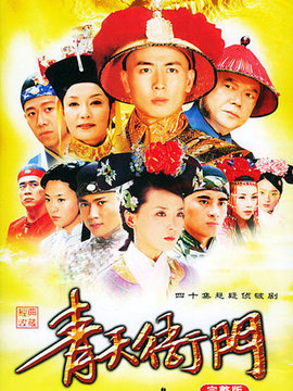 青天衙门_天天影视