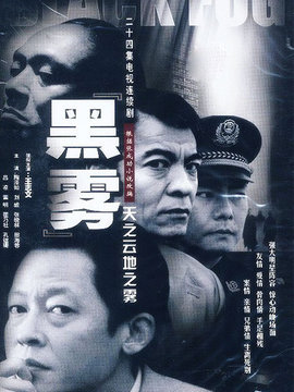 天之云地之雾_天天影视