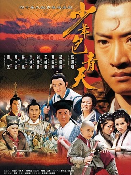 少年包青天1_天天影视