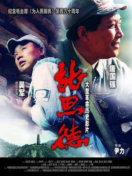 张思德_天天影视