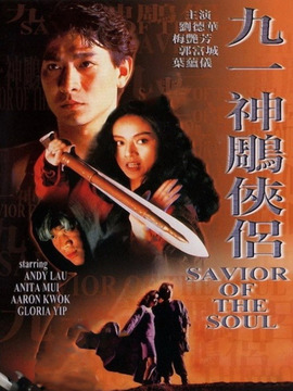 九一神雕侠侣_天天影视