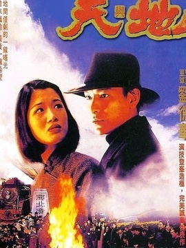 天与地_天天影视