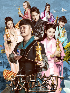 极品家丁_天天影视