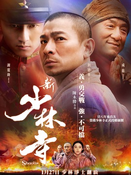 新少林寺_天天影视