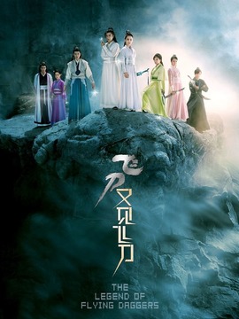 飞刀又见飞刀_天天影视