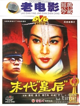 末代皇后_天天影视