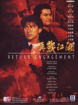 再战江湖_天天影视