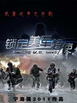 锁定美军特使_天天影视