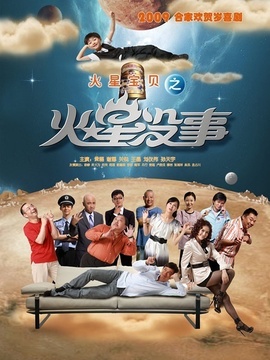 火星没事_天天影视