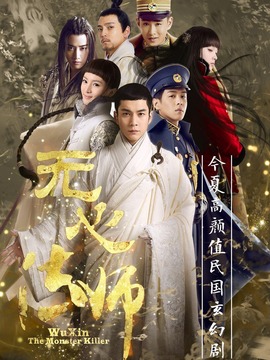 无心法师_天天影视