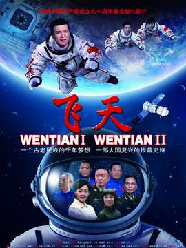 飞天_天天影视