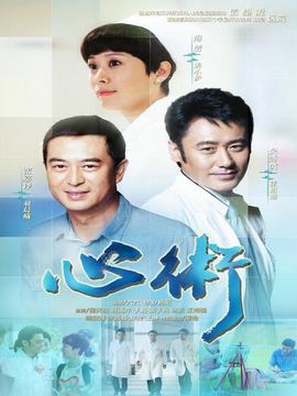 心术_天天影视