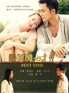 最美的时光_天天影视