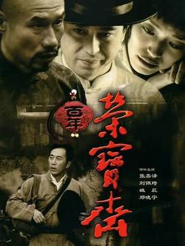 百年往事_天天影视