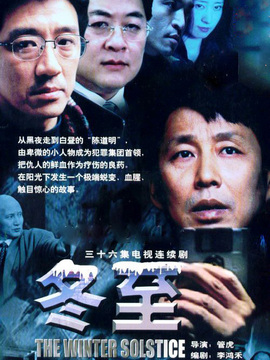 冬至_天天影视
