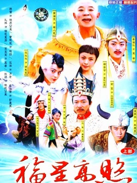 福星高照猪八戒_天天影视