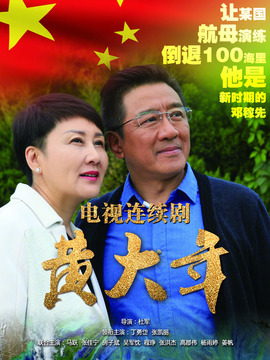 黄大年_天天影视