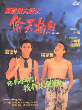 至尊三十六计之偷天换日_天天影视