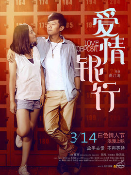 爱情银行_天天影视